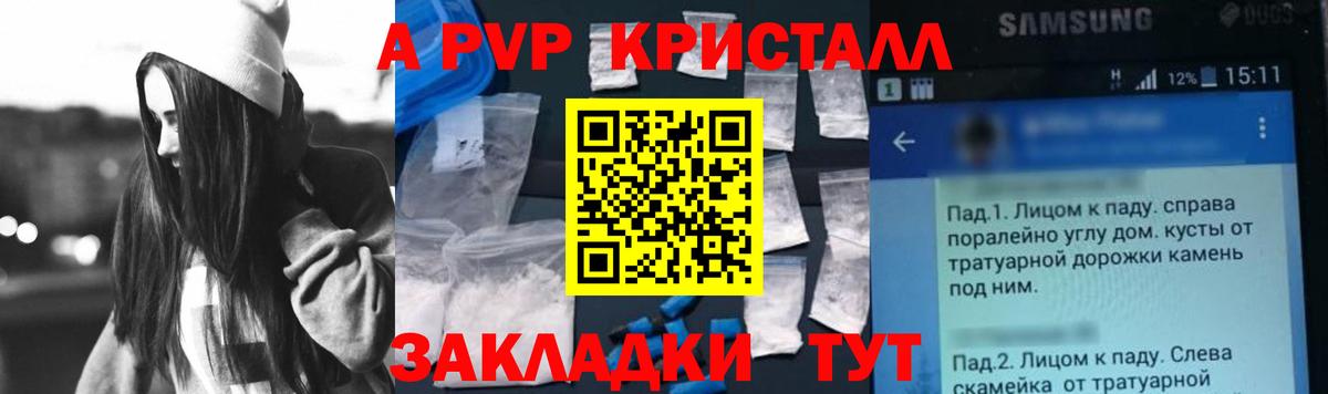 A PVP СК  APVP Соль  Альфа ПВП СК  Вход с VPN  Абакан 