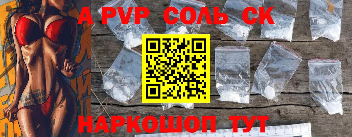 Alfa_PVP VHQ Абакан