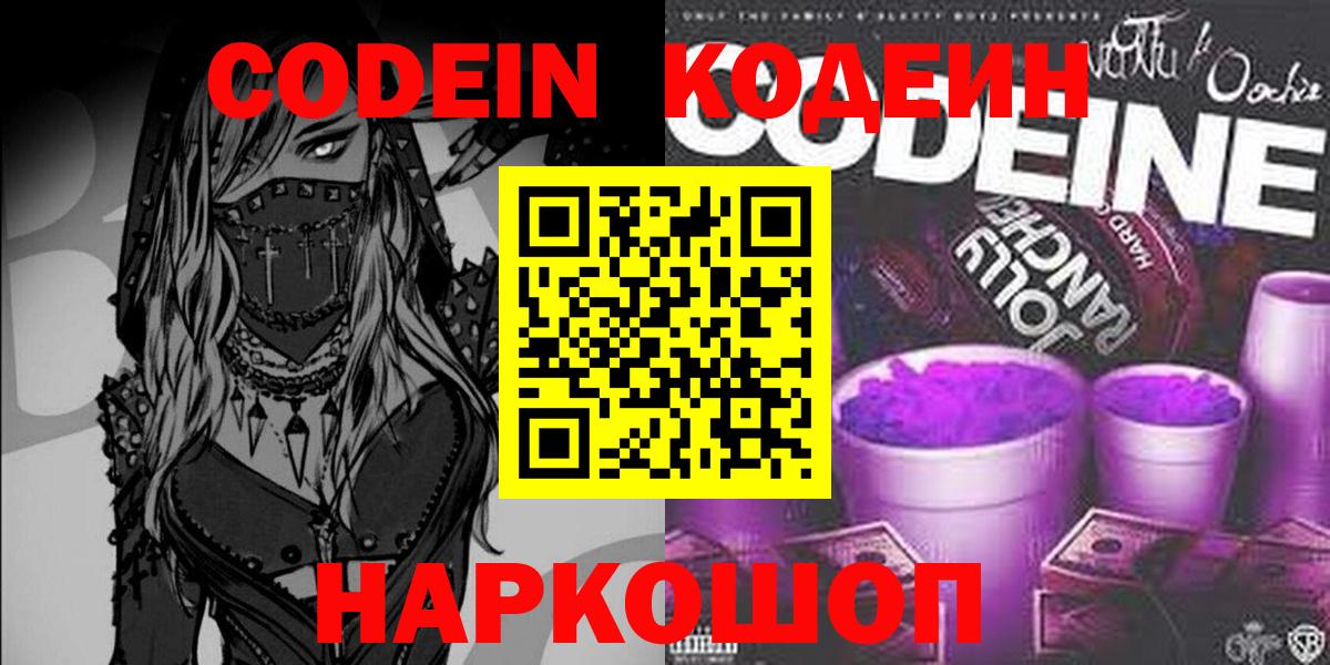 Абакан  Кодеиновый сироп Lean напиток Lean (лин)  Вход с VPN  Кодеин напиток Lean (лин) 