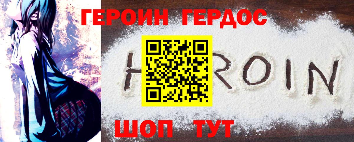 ГЕРОИН Heroin  Вход с VPN  Абакан 