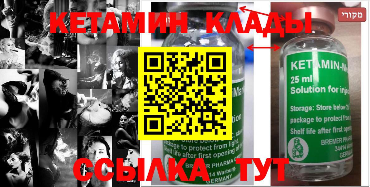 Абакан  КЕТАМИН ketamine  Вход с VPN 