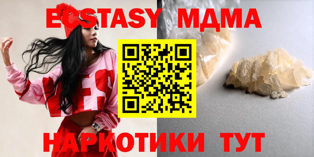 МДМА кристаллы Абакан