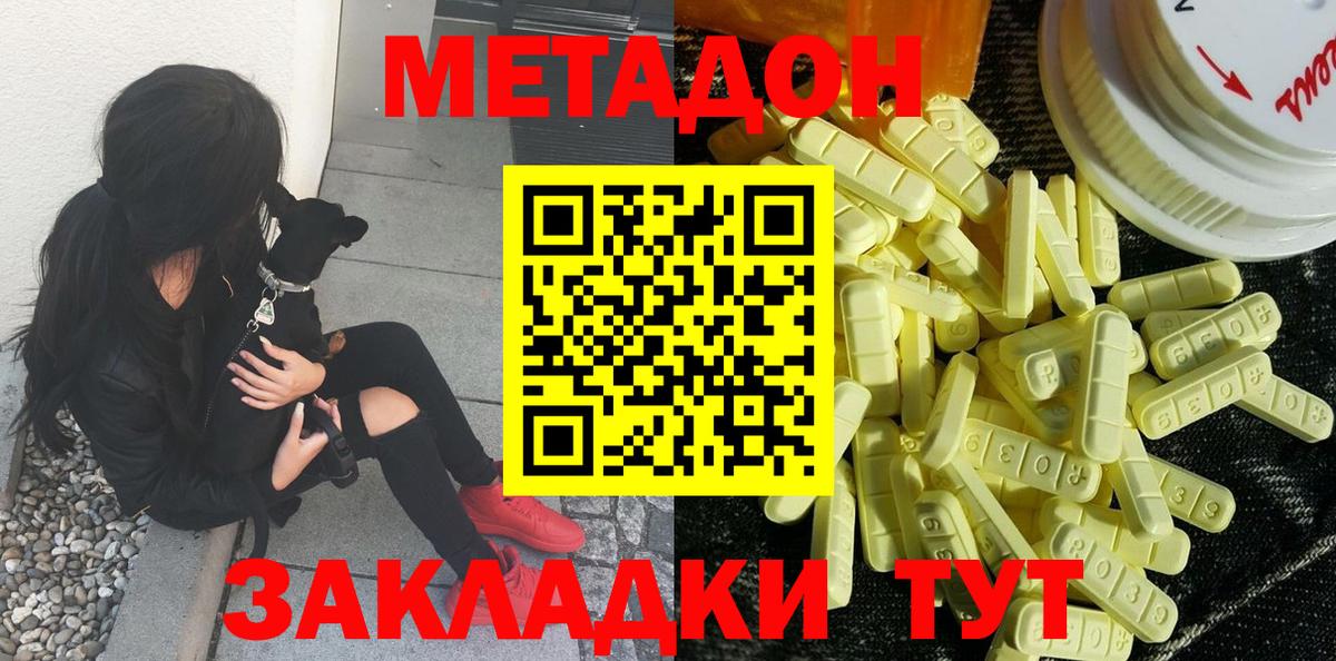 Метадон methadone Абакан